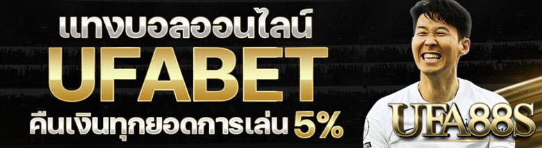 เว็บพนันบอลที่ดี
