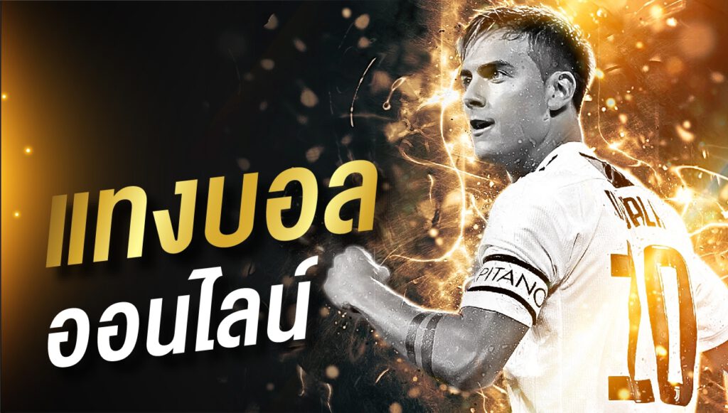 บอลคี่ออนไลน์