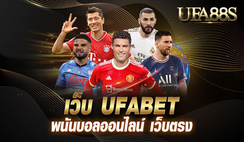 พนันบอลออนไลน์