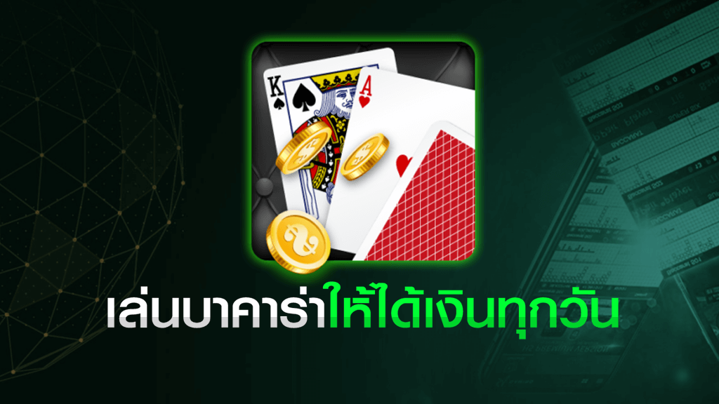 บาคาร่า1668