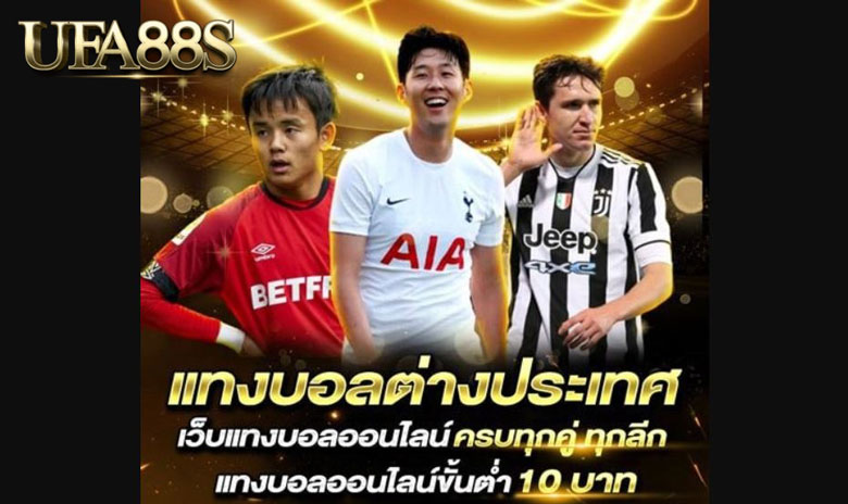 แทงบอลต่างประเทศ