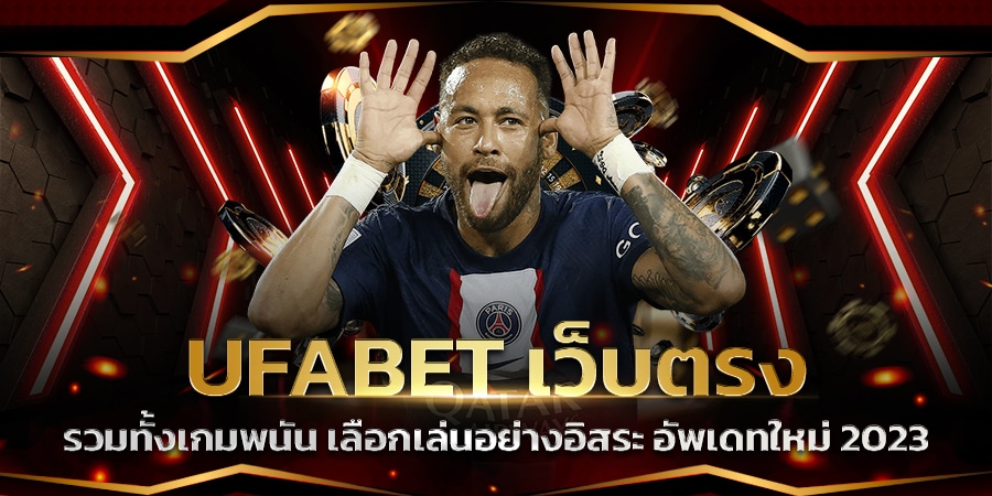 คืนยอดเสียufabet