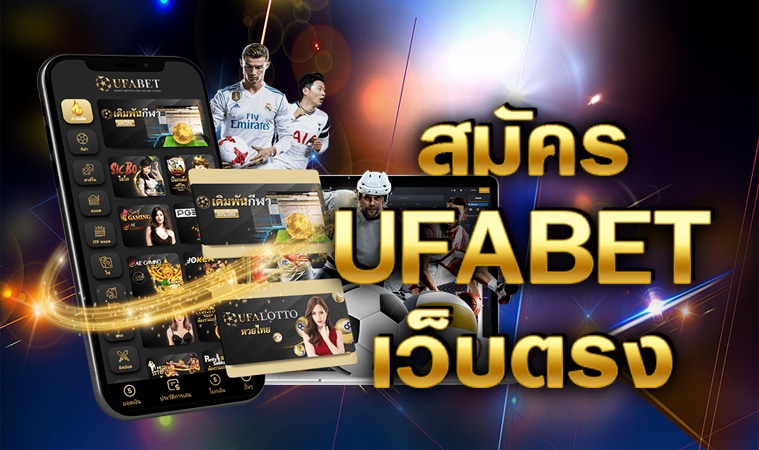 คืนยอดเสียufabet